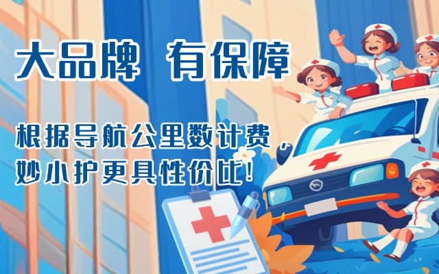 温县救护车转运